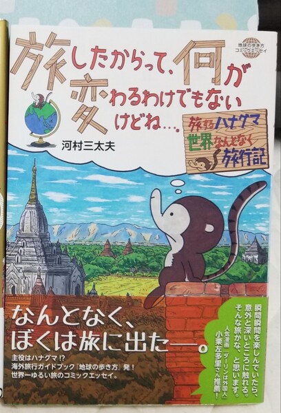 旅したからって、何が変わるわけでもないけどね…。
