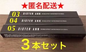 3 4 5 シスターアン ペンシル アイライナー 韓国コスメ 韓国 人気 コスメ