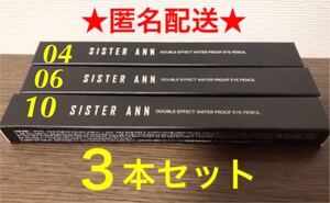 4 6 10 シスターアン ペンシル アイライナー 韓国コスメ 人気 コスメ