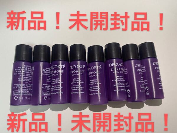 新品!コスメデコルテ 新リポソーム アドバンストリペアセラム 6ml×8本