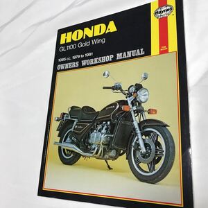 洋書 Haynes ヘインズ サービスマニュアル ホンダ GL1100ゴールドウィング 1085cc 1979-1981 OWNERSWORKSHOPMANUALHONDAGL1100Gold wing