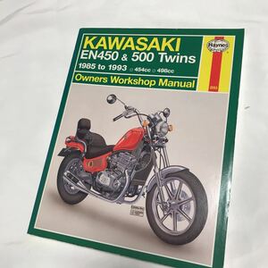 ヘインズHAYNES カワサキKAWASAKI EN450 &500 1985-1993 454CC 498ccTwinsオーナーズ ワークショップマニュアル　配線図付き