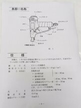 【中古品】日立工機 バラ釘打機 NH90A /ITW6VWKU338Y_画像8