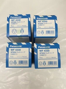 【未使用】Panasonic 3P30Aゴムキャップ WF4330 4箱　/ITMJ12FXYV3U