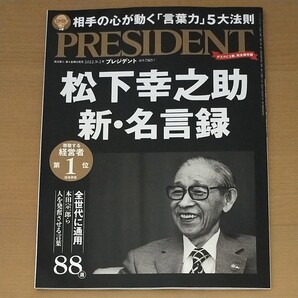 プレジデント