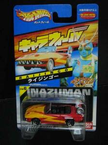 イナズマン/ライジンゴー●キャラウィール2001年産★激レア新品