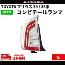 プリウス 30 / 35系 テールランプ 台湾製 DEPO トヨタ TOYOTA PRIUS リア LED クリア コンビ 左 ZVW30 ZVW35 後期 純正タイプ_画像1