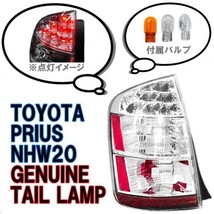 プリウス 20系 NHW20 LED クリア テールランプ 左右 SET セット 03-09y 純正type US仕様 前期 後期 サイドリフレクター 送料無料_画像2