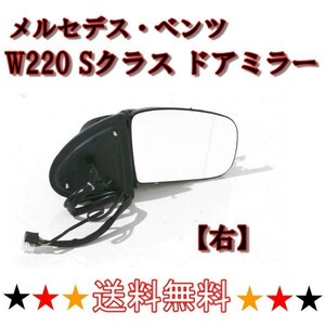  Mercedes Benz S Class W220 latter term 02y-05y door mirror right side mirror S320 S430 S500 S600 S55AMG electric storage winker correspondence free shipping 
