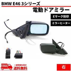  free shipping BMW E46 3 series 318i AY20 sport 4 -door sedan 1998-2006y door mirror right side mirror cover not yet painting electric mirror electric storage 