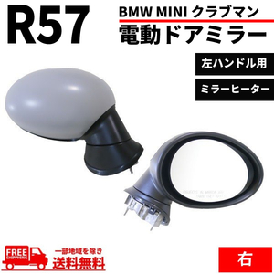 BMW MINI R55 R56 R57 Mini Clubman door mirror 07y- right side mirror electric storage lens have with cover heater attaching original type free shipping 