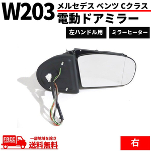  Mercedes Benz W203 C Class 00-04y previous term door mirror right winker cover memory attaching electric storage 13 pin E Mark heater attaching 
