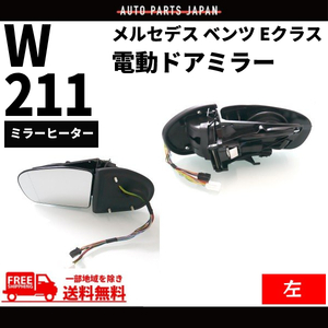  Mercedes Benz W211 E Class 02-05y previous term door mirror left right set winker correspondence lens equipped memory with function side mirror free shipping 