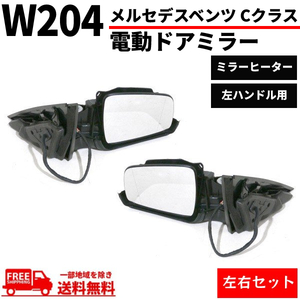  Mercedes Benz W204 C Class sedan Station Wagon 2007-2010y door mirror left right set side mirror electric storage memory function have 