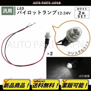 パイロット ランプ LED 埋め込み式 12V 24V 白 ロケット 16mm 2個 クリスタルホワイト 小型 トラック ナンバー 枠 ライト 汎用 送込 定形外