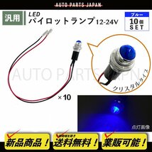 パイロット ランプ LED 埋め込み式 12V 24V 青 ロケット 16mm 10個 クリスタルブルー 小型 トラック ナンバー 枠 ドレスアップ 汎用 送料込_画像1