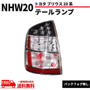 トヨタ プリウス NHW20 前期 後期 インナークロームメッキ テールランプ 左 US仕様 純正タイプ リフレクター付 バックフォグ未対応