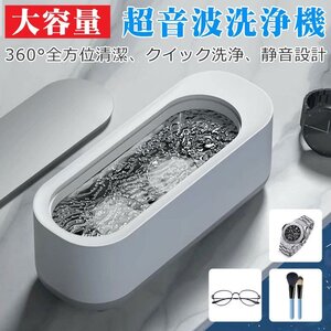 ☆送料無料☆超音波洗浄機 入れ歯 メガネ 時計 眼鏡 パワフル洗浄 クリーナー 超音波洗浄器 ー メガネ 眼鏡 めがね 時計