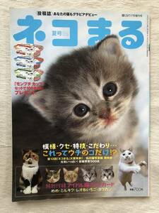 雑誌　『ネコまる　2011年夏号　Vol.23』