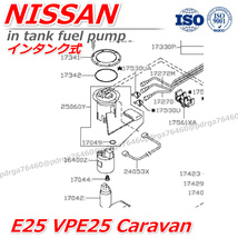 【新品 保証】 日産 NISSAN キャラバン CQGE25 QGE25 DQGE25 VPE25 QE25 燃料ポンプ フューエルポンプ 17042-VW000 セット_画像3