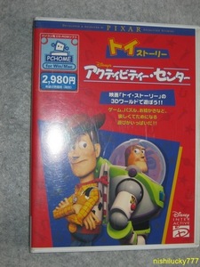 ★　トイストーリー アクティビティーセンター　★日本語版 CD-ROM