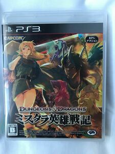 【PS3】ダンジョンズ&ドラゴンズ -ミスタラ英雄戦記- 通常版