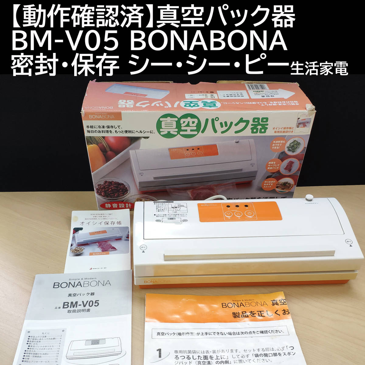 Yahoo!オークション -「ニチワ」(真空包装機) (厨房機器)の落札 Yahoo!オークション -「ニチワ」(真空包装機) (厨房機器)の落札