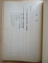 「チュチェ思想の哲学的原理」　李聖準　朝鮮・平壌 外国文出版社　1986年_画像4