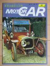 週刊 MOTORCAR モーターカー 世界自動車大百科 1978年8月17日号 第25号 /ドライエ/ドローニ ベルビル/デニス/デルビイ/デ ソート/軍用車両_画像1