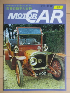 週刊 MOTORCAR モーターカー 世界自動車大百科 1978年8月17日号 第25号 /ドライエ/ドローニ ベルビル/デニス/デルビイ/デ ソート/軍用車両