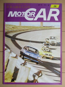 週刊 MOTORCAR モーターカー 世界自動車大百科 1978年11月2日号 第36号 /GAZ/ゼネラル・モーターズ/フォーミュラ規定/アイストン