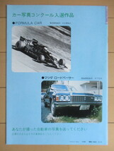 週刊 MOTORCAR モーターカー 世界自動車大百科 1978年12月14日号 第42号 /ハンプトン/ハンズ/ハノマーク/ハンザ ロイト/A.J.フォイト_画像2