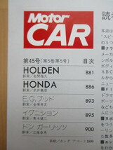 週刊 MOTORCAR モーターカー 世界自動車大百科 1979年1月4日号 第45号 /ホールデン/ホンダ/E.G.ブッド/ドン・ガーリッツ/イグニッション_画像3