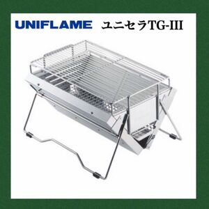 ユニフレーム ユニセラTG-III