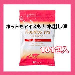 ティーライフ ルイボスティー 101包入