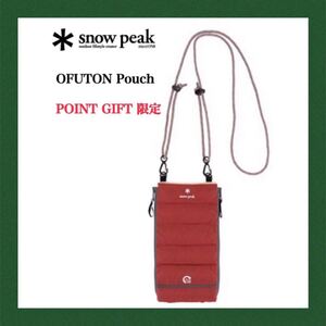 スノーピーク OFUTON Pouch ポイントギフト限定