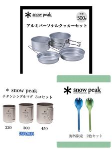 アルミパーソナルクッカーセット 先割れスプーン2色 チタンシングルマグ220 300 450