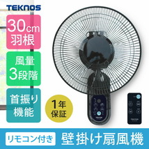 TEKNOS 壁掛け扇風機 フルリモコン フラットガード ブラック KI-W304RK_画像1