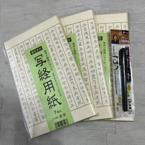 【写経用紙】　筆ペン付き　お手本付き3セット　（枠あり）日本製