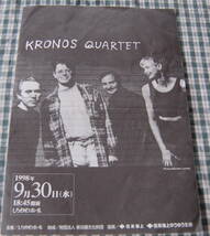 【送料無料】クロノス・クァルテット Kronos Quartet【1998 名古屋 しらかわホール プログラム】中古美品_画像1