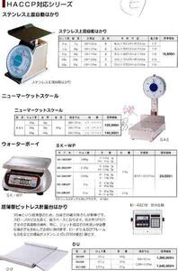 c2【石H758】ニューマーケットスケール アナログ SAE 30Kg/50g 北東　未使用