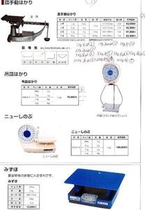 c2【石H765(2)有】皿手動はかり アナログ 5Kg 弓皿 サビ有り 新品未使用