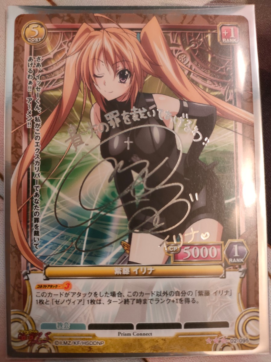 取寄商品 【サインカード】ハイスクールD×D プリズムコネクト 紫藤