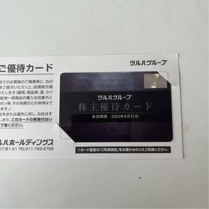送料込 最新 ツルハ　株主優待カード（５％引き）