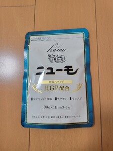 ニューモ サプリ 90粒 1ヶ月分 ファーマーズ