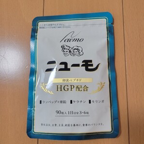 ニューモ サプリ ファーマーズ 90粒 1ヶ月分