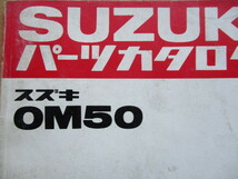 ＯＭ５０　純正パーツカタログ　　希少　当時物　旧車_画像2