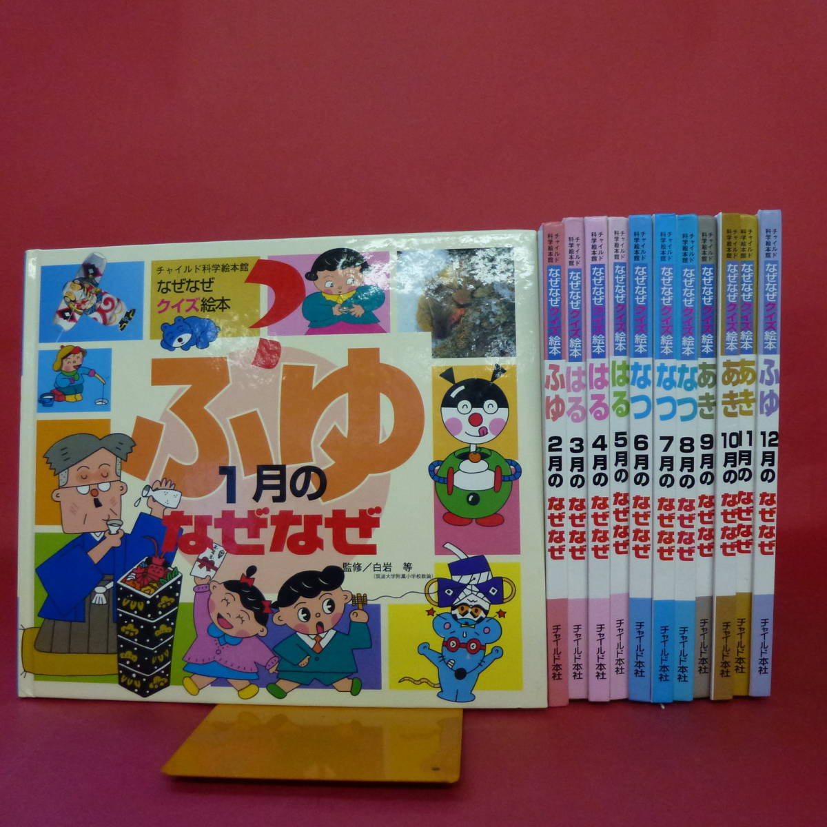 チャイルド科学絵本館/スーパーワイドゲーム絵本』【全12巻 4セット 計 