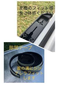 コールマン スチールベルトクーラー カスタムパーツ ブラック&隙間テープセット