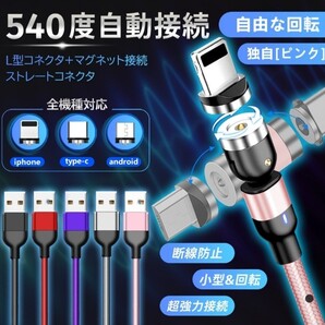 マグネット式 充電ケーブル 選べる! 2セット